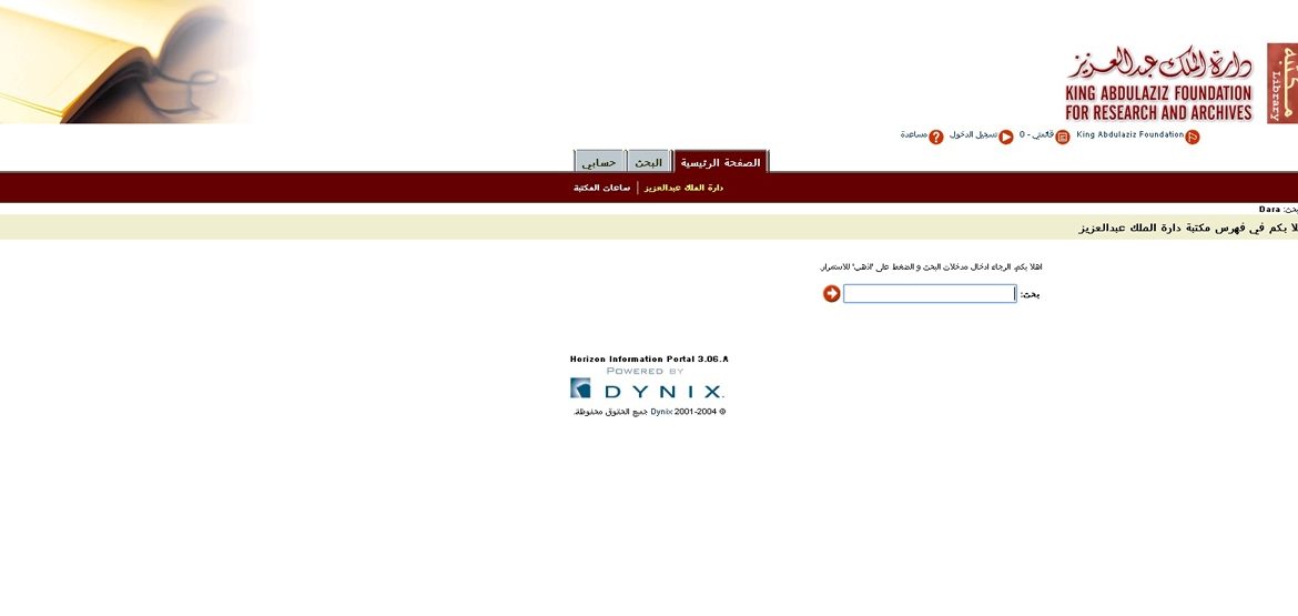 مكتبة دارة الملك عبدالعزيز تعمل إلكتروني ا