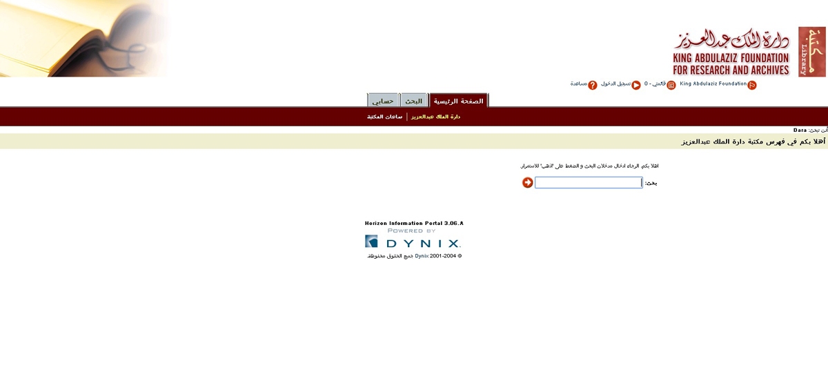 مكتبة دارة الملك عبدالعزيز تعمل إلكتروني ا