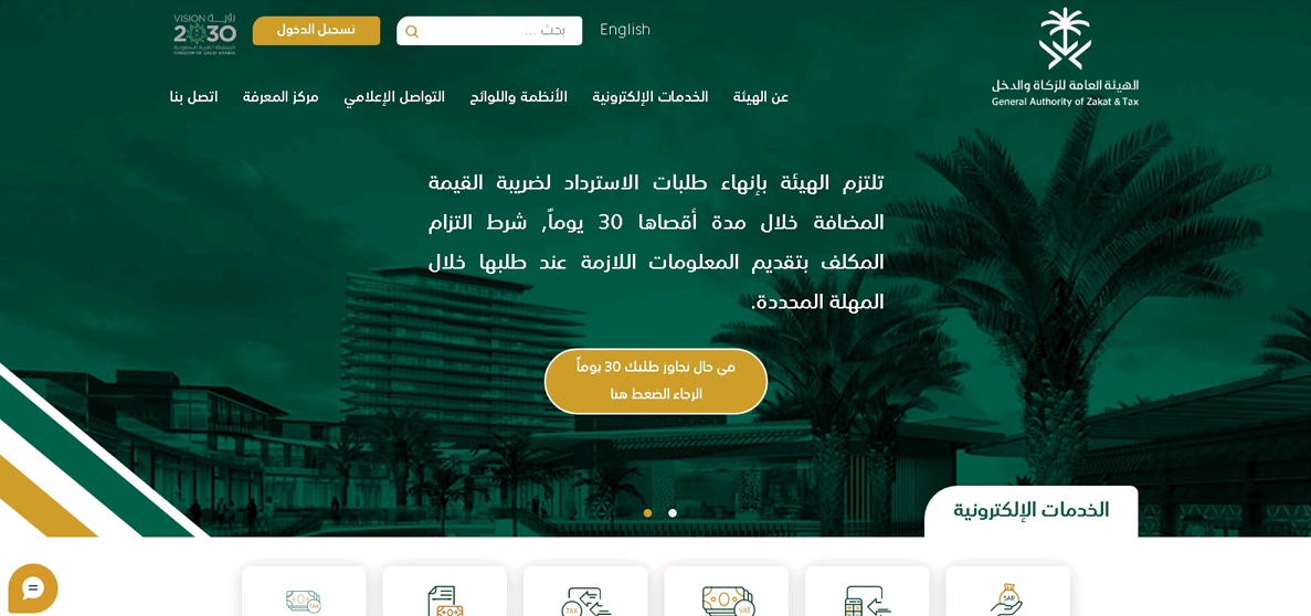 الزكاة والدخل تطلق خدمة جديدة لرفع العقود المبرمة بين المنشآت