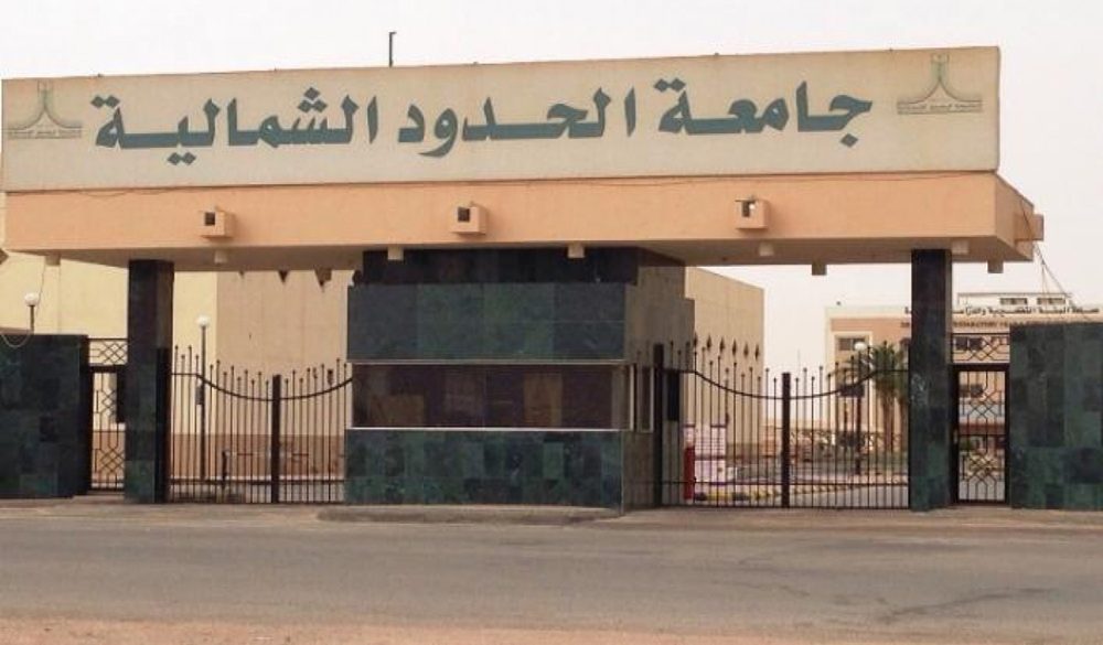 البلاك بورد الحدود الشمالية