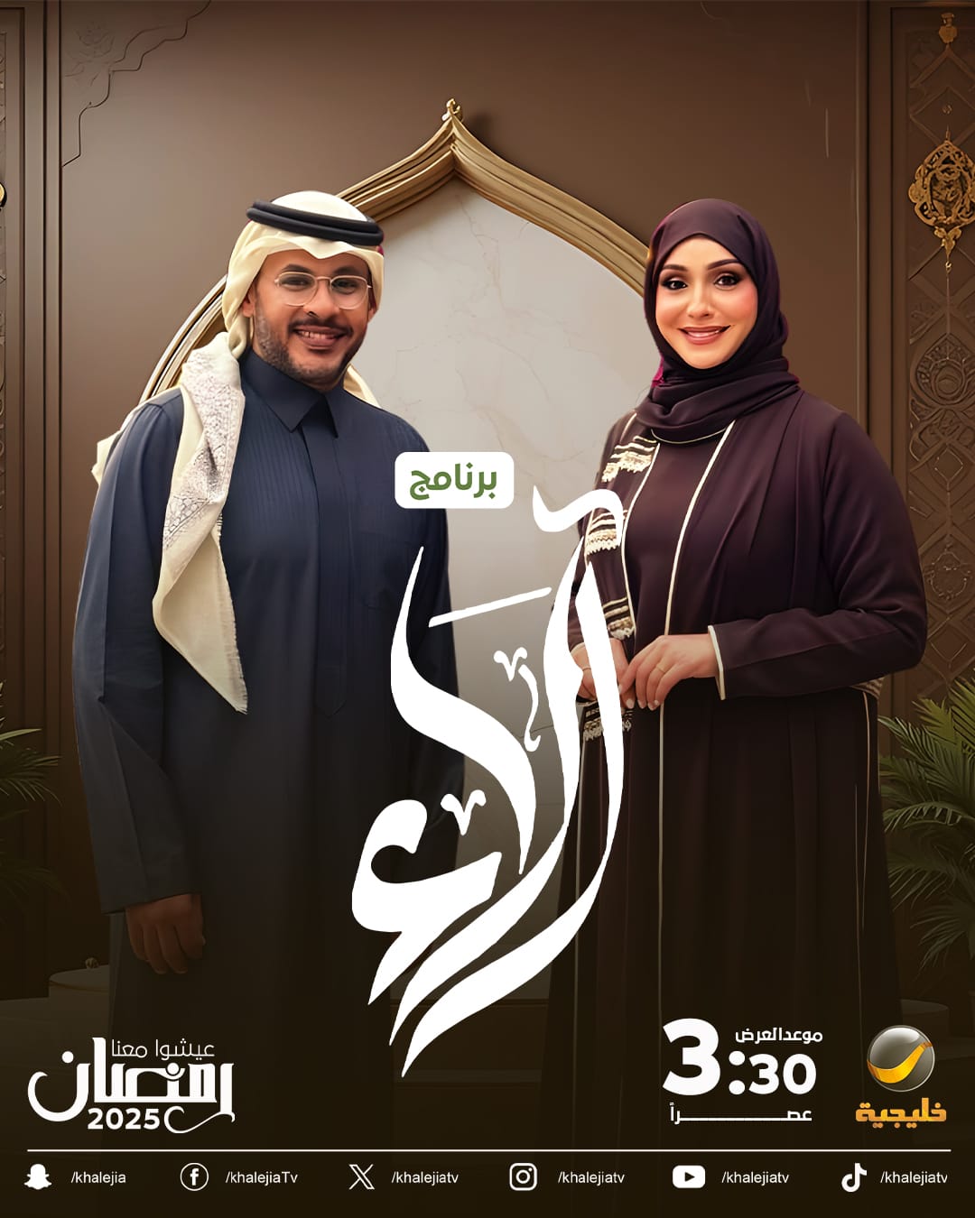 إيناس يعقوب تأخذنا في رحلة “آلاء”: برنامج رمضاني يجسد نعم الله ويعزز القيم الإسلامية
